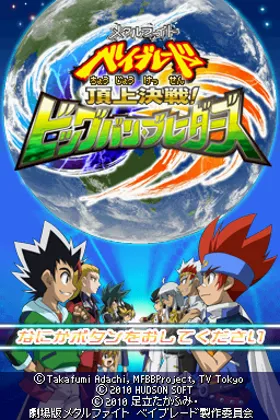 Metal Fight Beyblade - Choujou Kessen! - Big Bang Bladers (Japan) screen shot title